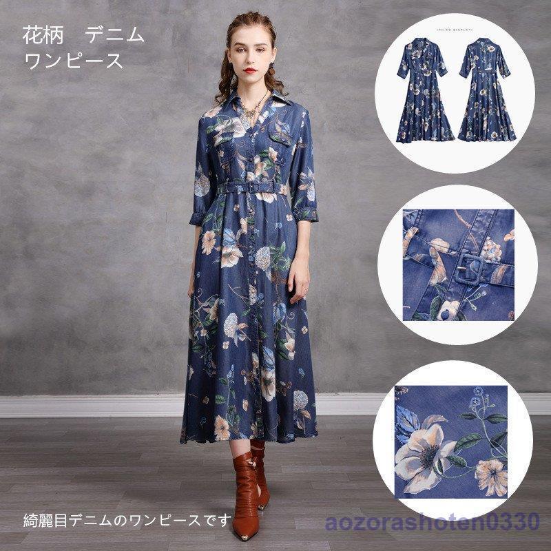 デニムワンピース シャツワンピース ジーンズ ロング丈 ワンピース 着痩せ 夏 五分袖 デニムシャツ 春秋 ジーンズ 花柄 前開き お出かけ ロングデニム上品
