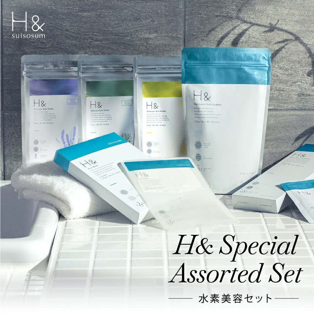 H＆(アッシュアンド)スペシャルアソートセット 水素美容セット 水素 入浴剤 ヘッドスパトリートメント フェイスマスク 中身が見える 福袋 保湿 無香料 スキンケア ヒト幹細胞 国産 女性 プレゼント