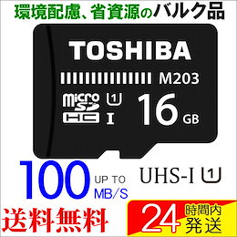 東芝 microSDカード マイクロSD microSDHC 16GB Toshiba UHS-I 超高速100MB/s バルク品