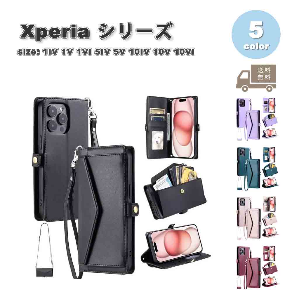 ソニー エクスペリア ケース PUレザー ウォレットカード収納 お札入れ ストラップ付き スタンド機能 全5色 SONY Xperia 1IV / 1V / 1VI / 5IV/ 5V / 10IV