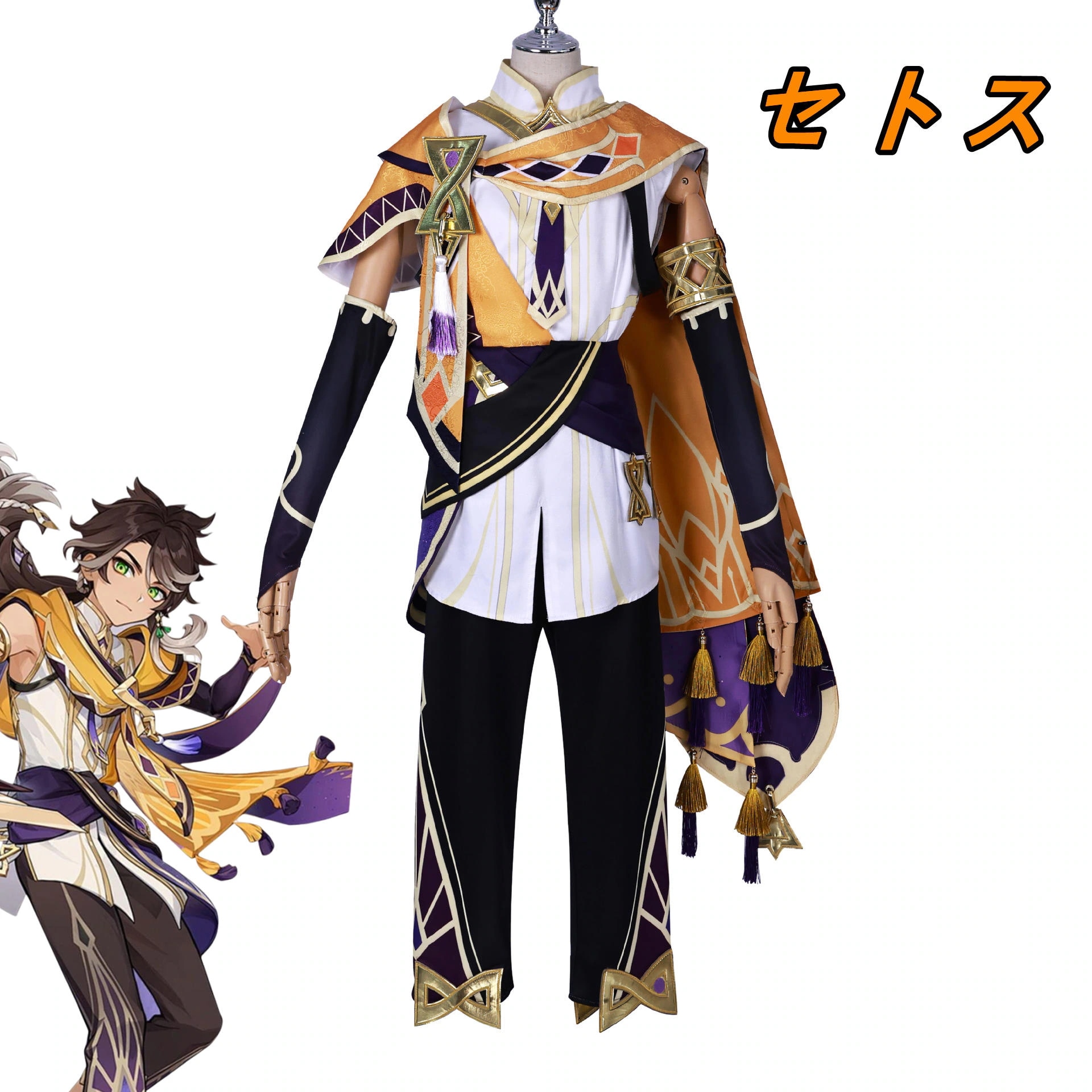 セトス 原神 Setos コスプレ Genshin セットアップ 赛索斯