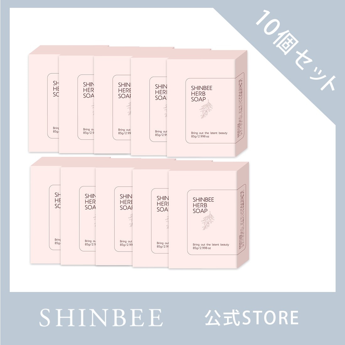 固形 石鹸 シンビハーブソープ 85g 10個 高麗人参 固形石鹸 洗顔 全身洗える 石鹸シャンプー 臭い 汚れ 乾燥 毛穴 ザラザラ あせも 肌荒れ 敏感肌 メイク落とし くすみ 毛穴 子ども