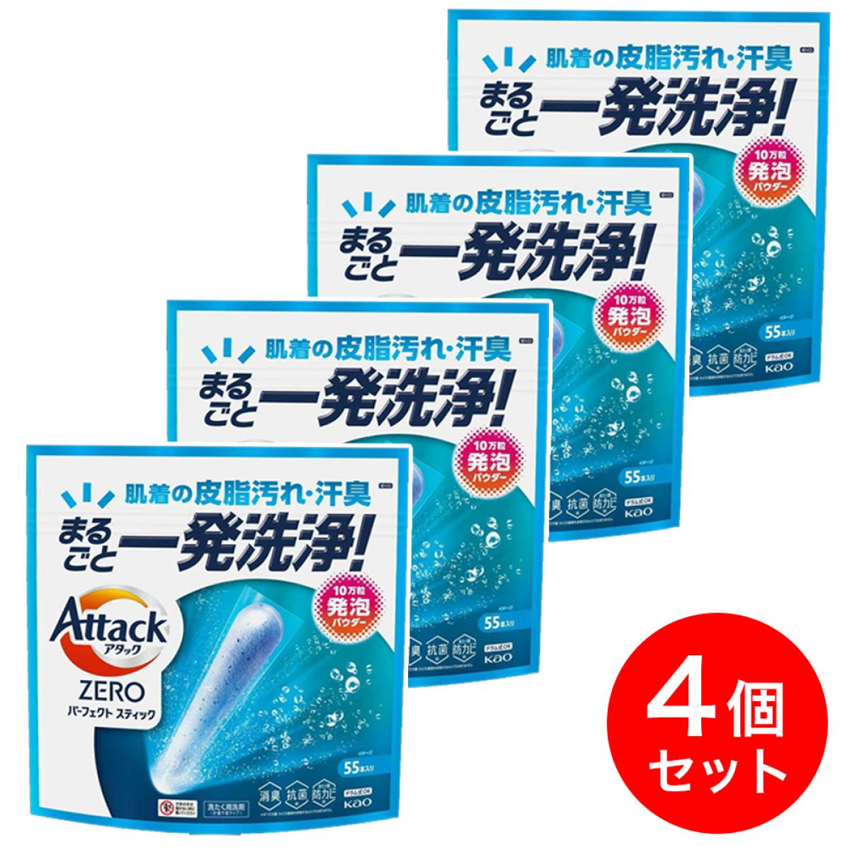【まとめ買い】花王 アタックZERO パーフェクトスティック 55本入り×4本セット 洗濯洗剤 皮脂汚れ 汗臭 エリソデ 洗浄 洗剤 大容量