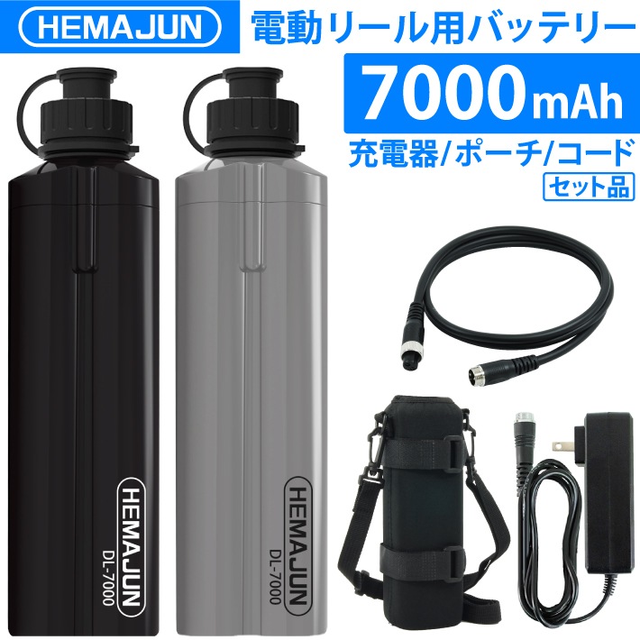 HEMAJUN　電動リールバッテリー　充電器　ホルダーセット14.8V 大容量版　7000mAh