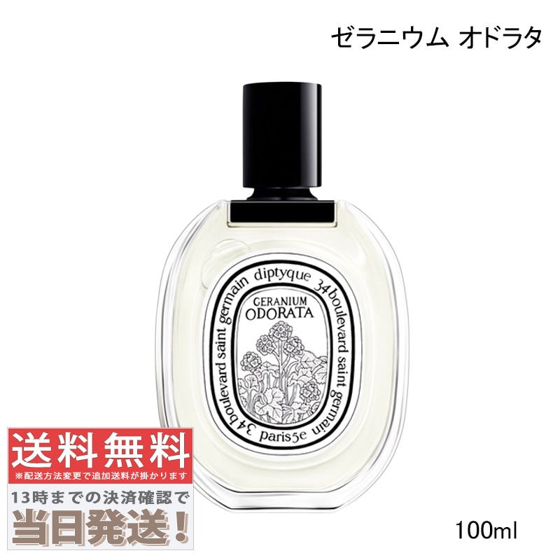 オードトワレ EDT ゼラニウムオドラタ 100ml