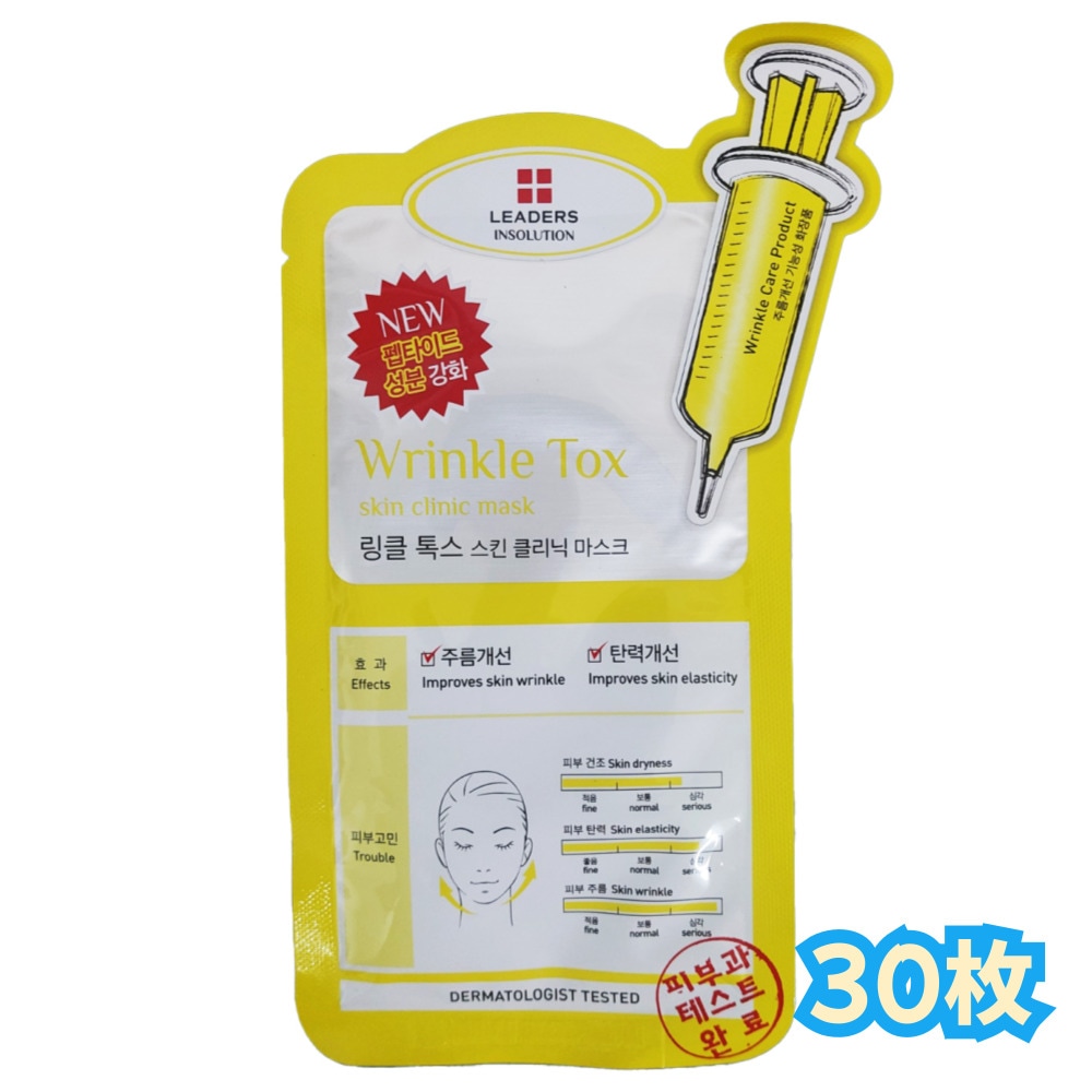 ソリューション リンクルトックスマスクパック 30枚
