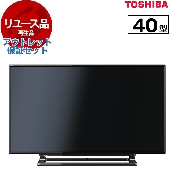 リユース アウトレット保証セット 40S10 REGZA 40V型 地上・BS・110度CSデジタル ハイビジョン液晶テレビ 2015年製