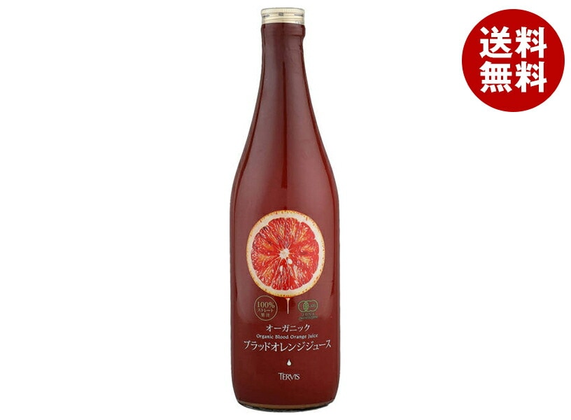 テルヴィス 有機ブラッドオレンジジュース 720ml瓶＊6本入