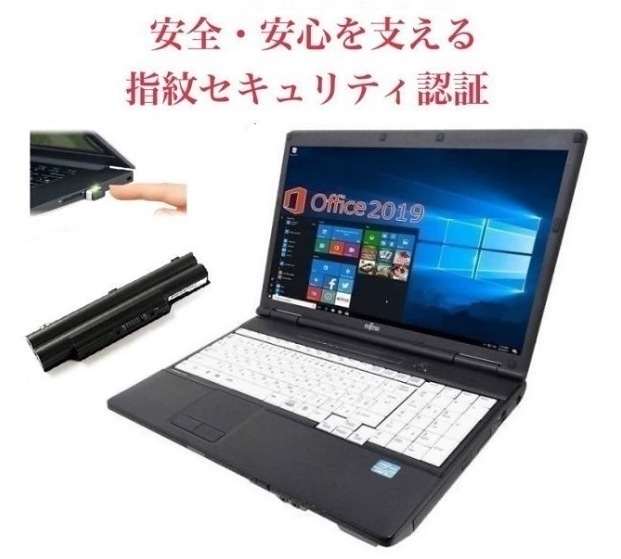 サポート付きバッテリー新品A561 富士通 Windows10 Office SSD:240GB メモリー:8GB & PQI USB指紋認証キー Windows Hello機能対応
