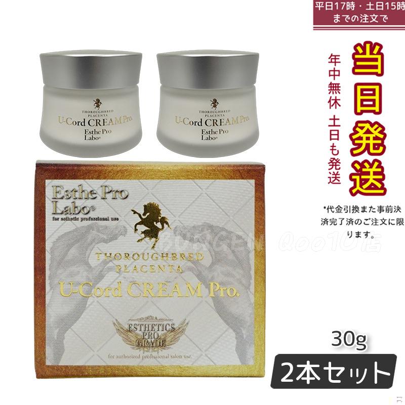 【2個セット】 エステプロラボ サラブレッドプラセンタ U-Cordクリーム プロ 30g 美容対策 馬プラセンタ Esthe Pro Labo