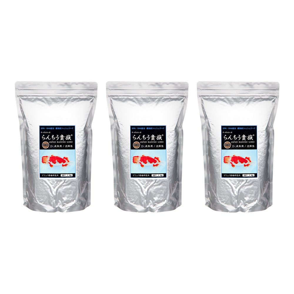 らんちう貴族Ｄ　成魚用　１ｋｇ（沈降性ペレットタイプ）X３袋　金魚のえさ　フード　らんちゅう　金魚の餌　ＣＲＣ10―41―60―10―00