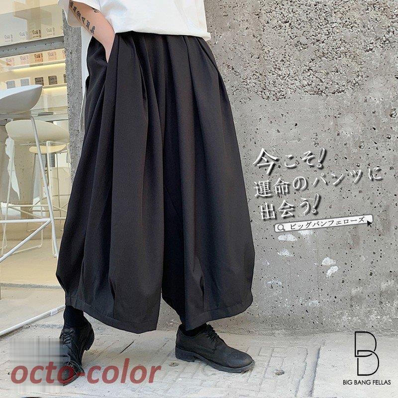 [3日出荷 最安値]ワイドパンツ タック 8分丈 サルエル アラジンパンツ スカートの様な ガウチョパンツ メンズ 中性的 ジェンダーレス男子 ネオイケメン 韓国 ファッ