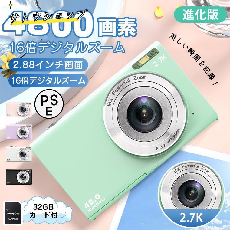【即納】デジカメ 子供用カメラ デジタルカメラ 4800万画素 2.7K録画 2.88インチ大画面 初心者 操作簡単 16倍ズーム 軽量 コンパクト 携帯便利 かわいい 32gカード付き