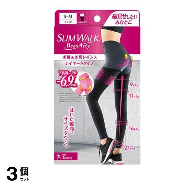 スリムウォーク Beau-Acty 美脚&美尻レギンス 1足 (ブラック S～Mサイズ) 3個セット