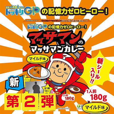 他サイト： シール レトルトカレー カレー 【第2弾】マッサマンカレー マイルド / マッサマン タイカレー ドッキリGP 向井康二 Snow Man スノーマン レトルト マッサマン ココナッツ スパイシーの商品画像