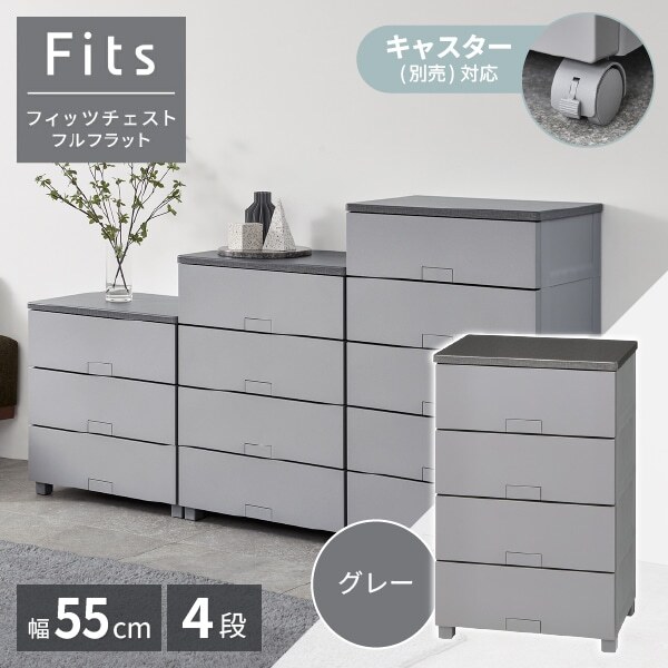 天馬(Tenma) フィッツチェスト フルフラット5504 グレー 収納ケース メーカー直送