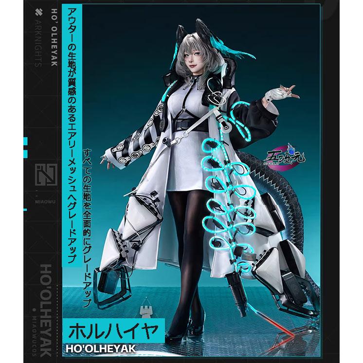 【限定新入荷】猫屋小舗　アークナイツ (明日方舟) arknights　コスプレ　ホルハイヤ　衣装　ウィッグ　追加可