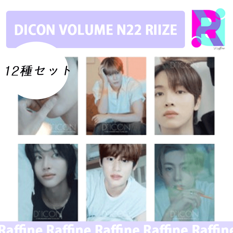 A+B 12冊セット DICON VOLUME N22 RIIZE