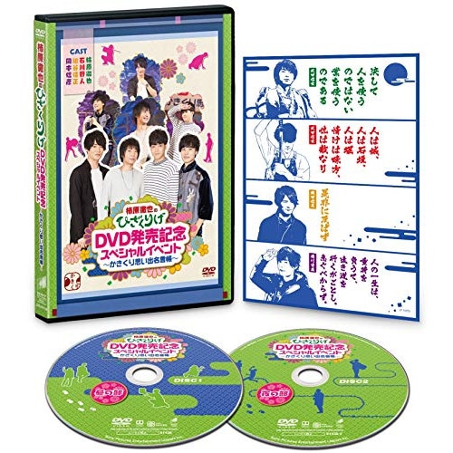 柿原徹也のひざくりげ DVD発売記念スペシャルイベント かきくり思い出名言帳 ／ 柿原徹也 (DVD) JDD-81438