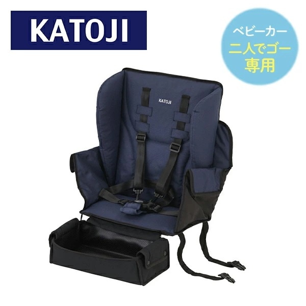 ベビーカー 二人でゴー用 リアシート フットサポート付き (生後6ヶ月以上15kg以下) 42410 ネイビー