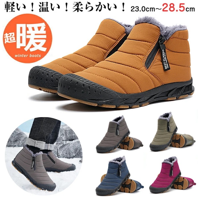 防寒ブーツ メンズ スノーブーツ レディース 冬 靴 裏起毛 雪 ジップ付き ウインターブーツ スノーシューズ 軽量 暖かい 防寒靴 防滑 アウトドア 男女兼用 大きいサイズ27.0cm 28.0cm