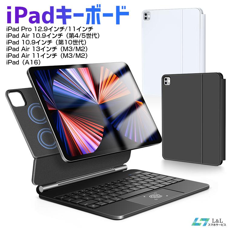 赤字販売 iPad キーボード ケース 磁気吸着 iPad 第10世代 日本語配列 A16 iPad Air M2 M3 第 4 5 世代 11インチ iPad Pro 12.9インチ Air4 A