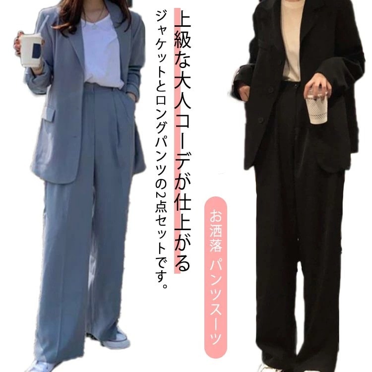 スーツパンツスーツカジュアルセットアップ洗えるレディース2点セット入学式入園式ママキレイめ卒業式卒園式トレンドお洒落フォーマル通勤