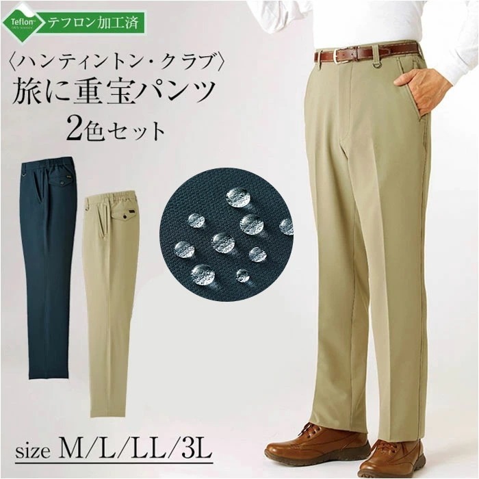 メンズ スラックス ノータック 通販 パンツ ズボン ロングパンツ ストレッチ カジュアル ビジカジ ビジネスカジュアル 旅に重宝パンツ2色組 ウエストゴム 撥水 旅行 着替え 同サイズ2色 ベージュ 7,830円