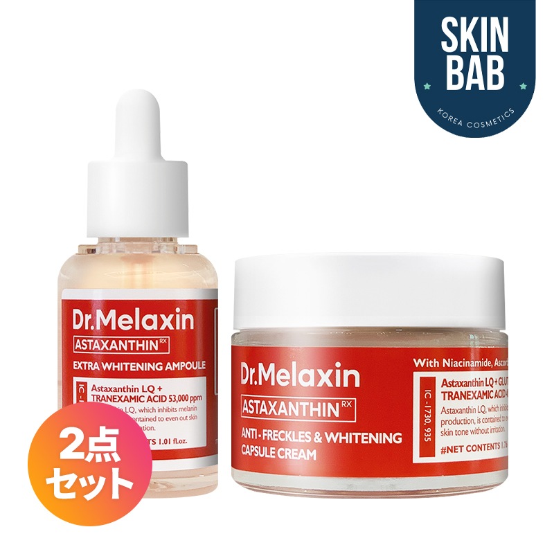 アスタキサンチンセット [ アンプル + クリーム ]