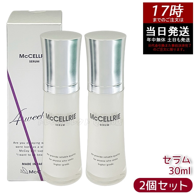 【2個セット】マクセリー セラム 30ml スキンケア　保湿　ハリ　ツヤ　エイジングケア　乾燥対策　肌ケア　フェイスケア　高保湿美容液　浸透ケア 毎日ケア　日本製　サロン品質