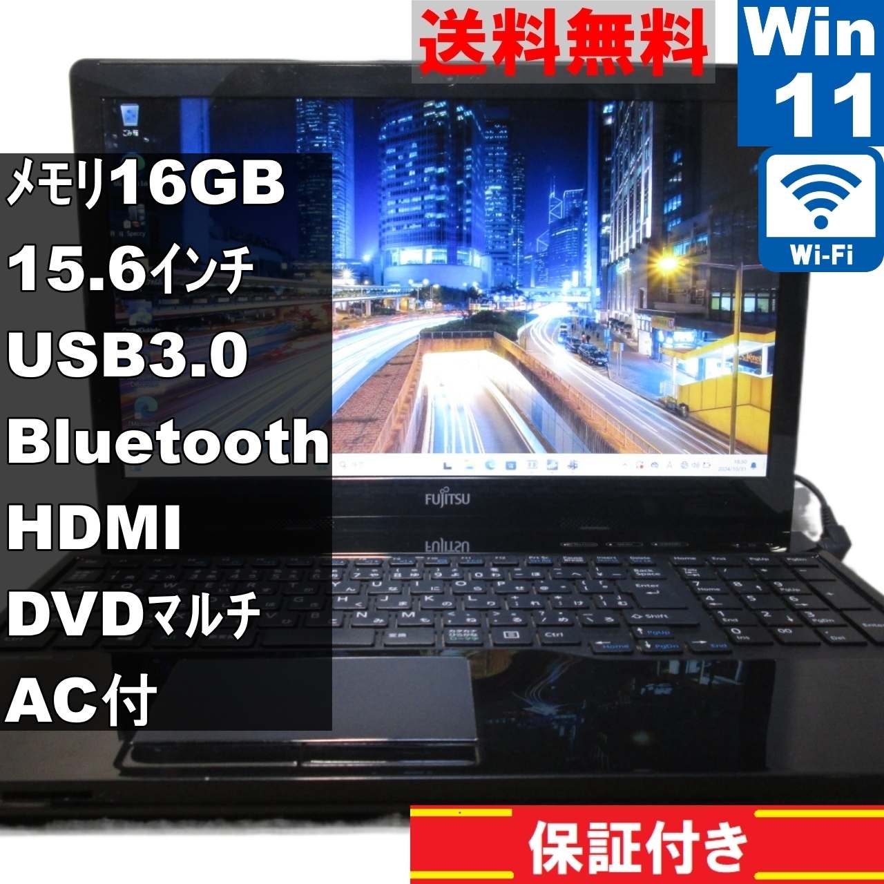 FMV AH42/W【大容量HDD搭載】　Celeron 3205U 1.5GHz　16GBメモリ　【Windows11 Home】Office／保証付 [91120]