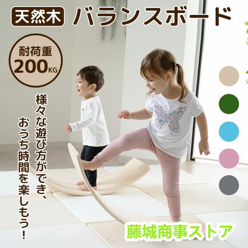 バランスボード 木製 子供 耐荷重200kg 室内遊具 おもちゃ 体幹 トレーニング 効果 ダイエット ヨガ エクササイズ フィットネス 運動 室内遊び