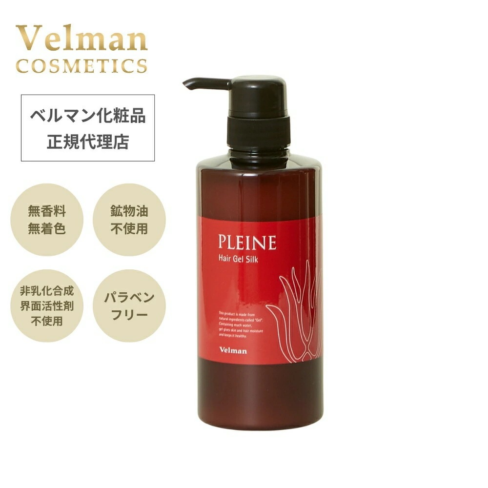 【正規取扱品】ベルマン化粧品 プレーネ ゲルシルク 本体 480ml