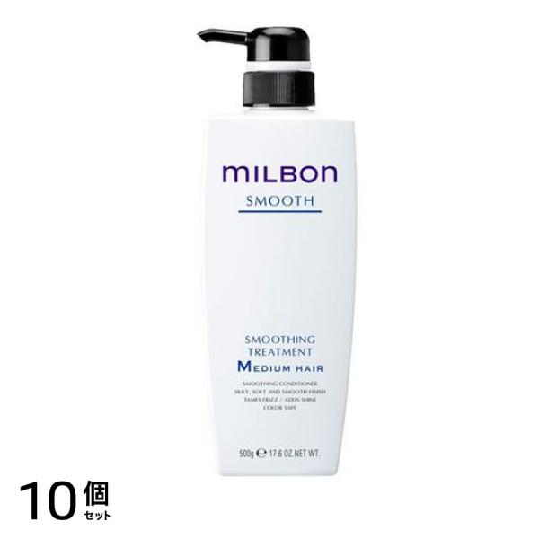ミルボン スムージングトリートメントM ミディアムヘア 普通毛向け ポンプ 500g 10個セット