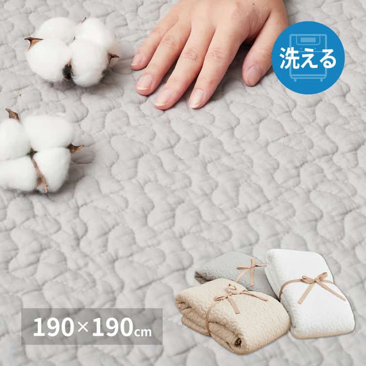 綿100％ イブル ラグ デコール 約190×190cm 洗える 滑り止め付き コットン100％ キルト キルティング マット マルチカバー 韓国 北海道追加送料 沖縄離島はお届け不可 メーカーよ