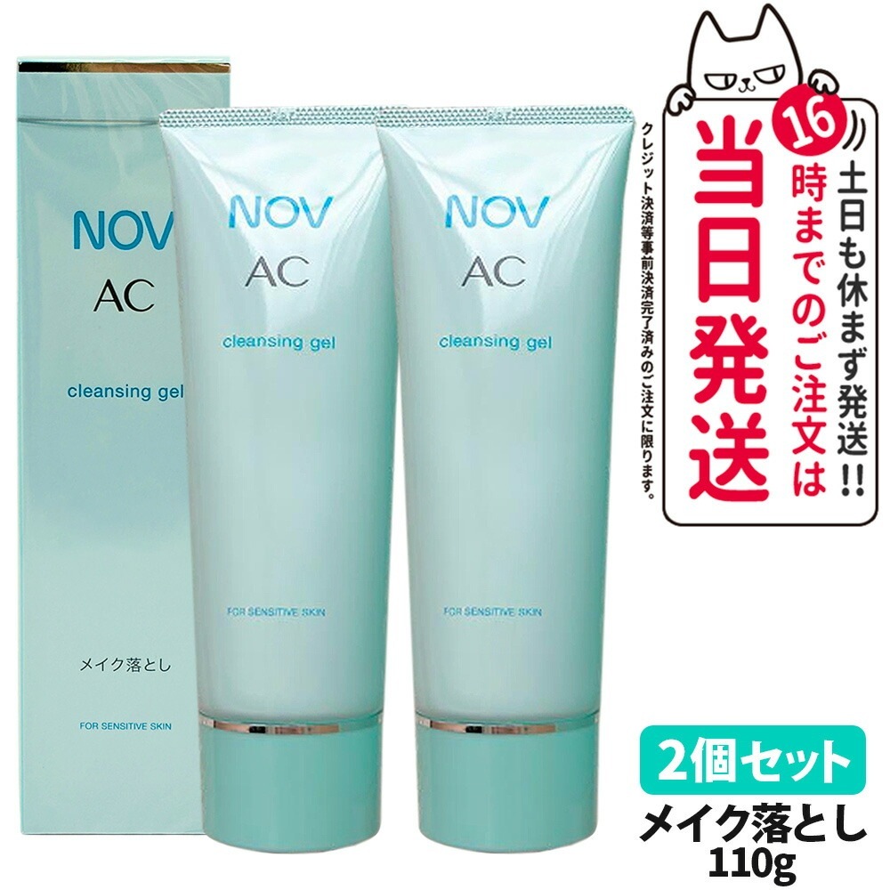 【2個セット 国内正規品】常盤薬品 NOV ノブ AC クレンジングジェル 110g 医薬部外品
