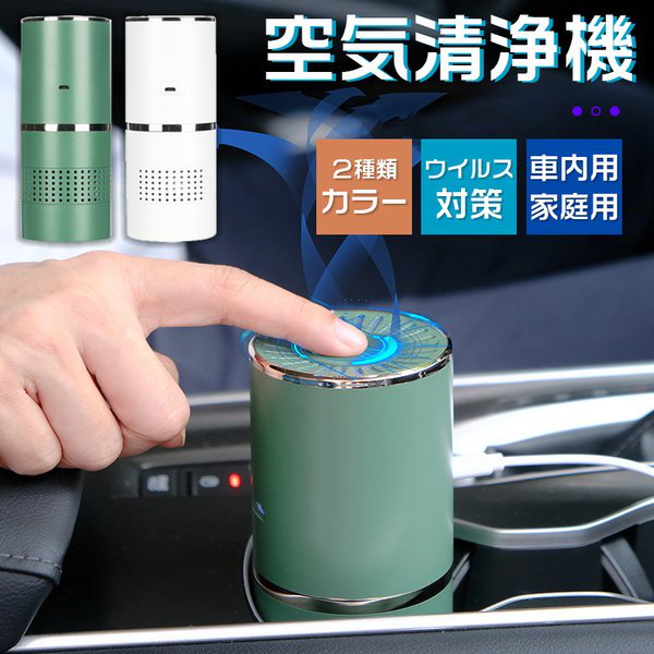 【2025年】エレガントファッションを上品に着 空気清浄機 Qoo10] イオン発生器 ウイルス 小型 空気清浄機・イオン発生器
