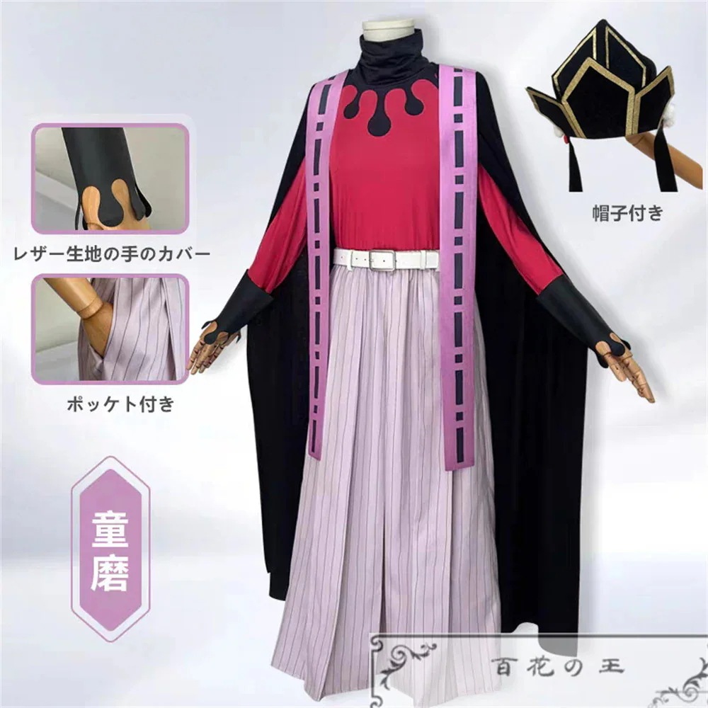 『最安値に挑戦』 童磨 どうま コスプレ衣装 コスチューム