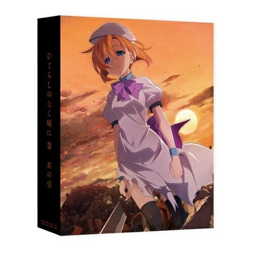 ひぐらしのなく頃に業 其の壱(通常版)(Blu-ray Disc) ／ ひぐらしのなく頃に (Blu-ray) KAXA-7991