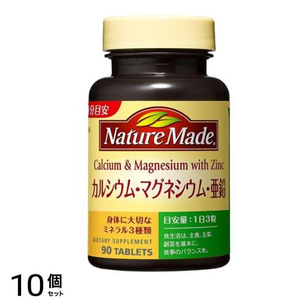 ネイチャーメイド カルシウム・マグネシウム・亜鉛 30日分 90粒入 10個セット
