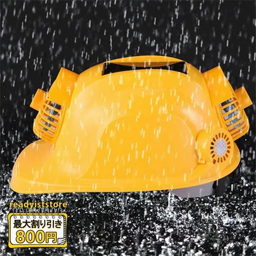 Hot!!!安全ヘルメット 安全帽 ソーラー ファン付き ヘルメット 保護帽 夏用 冷却 扇風機搭載 冷風扇 工事現場 屋外作業 作業用 日焼け止め 熱中症対策グッズ 涼しい