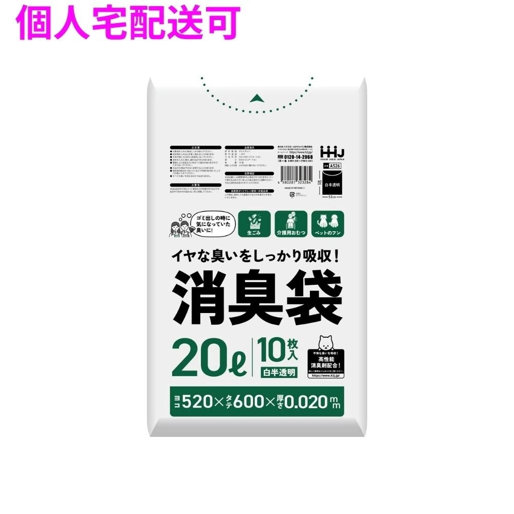 消臭袋　20Lサイズ　HDPE　0.02×520×600　白半透明　10枚×100冊（1000枚）　AS26【取り寄せ商品・即納不可・代引き不可・返品不可】