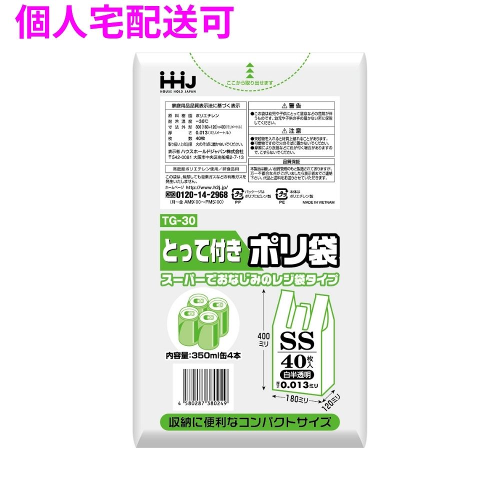 取っ手付きポリ袋　レジ袋　白　HDPE　120×300×400mm　乳白色　40枚×120冊（4800枚）　TG30【取り寄せ商品・即納不可・代引き不可・返品不可】