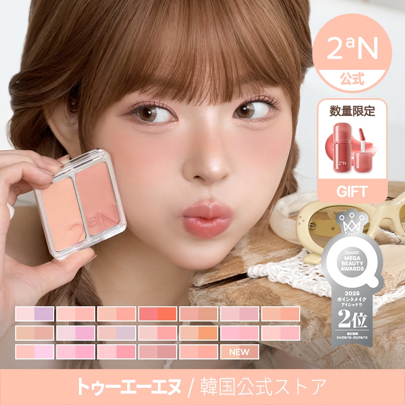 Qoo10] 2ªN 【公式】【新作発売】デュアルチーク 20 : ポイントメイク