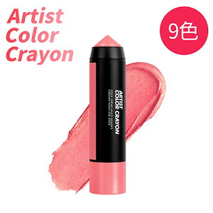 メイクアップフォーエバー アーティストカラークレヨン