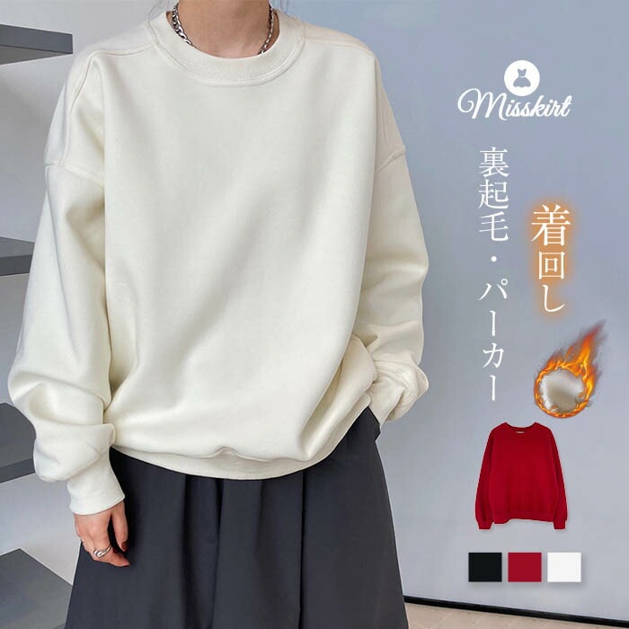 tシャツ トレーナー スウェット トップス 長袖 レディース パーカー tシャツ Tシャツ 裏起毛 カットソー ゆったり 体型カバー 大きいサイズ 可愛い 春 秋 冬 シンプル 20代 30代 40代