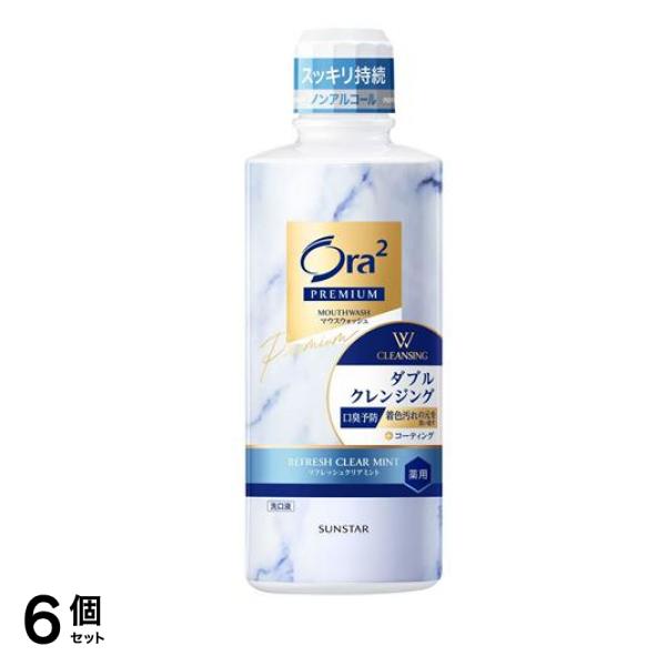 プレミアム マウスウォッシュ ダブルクレンジング リフレッシュクリアミント 550mL 6個セット