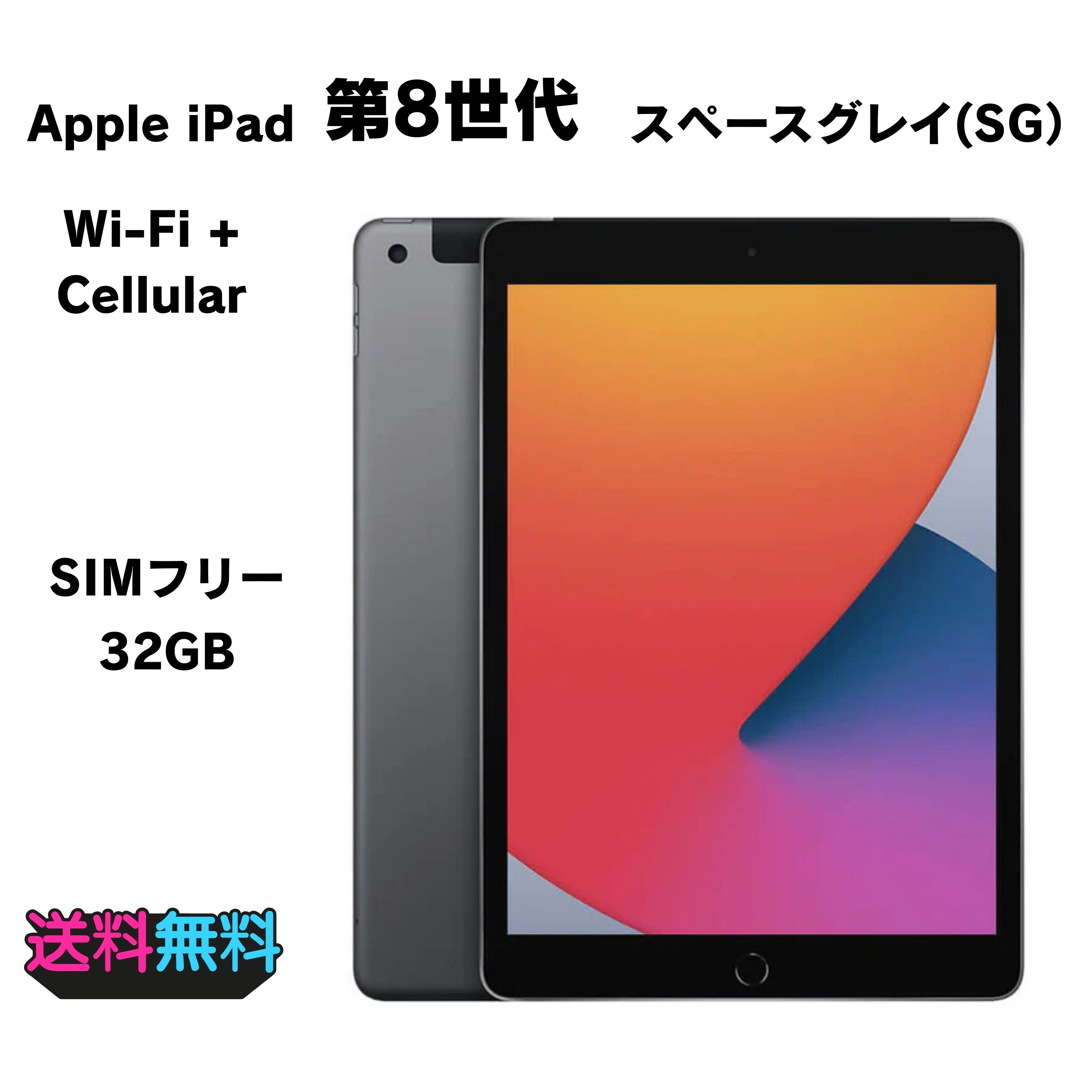 【動作確認・初期化済み】新品同様 電池99％ SIMフリー Apple iPad 第8世代 32GB スペースグレイ