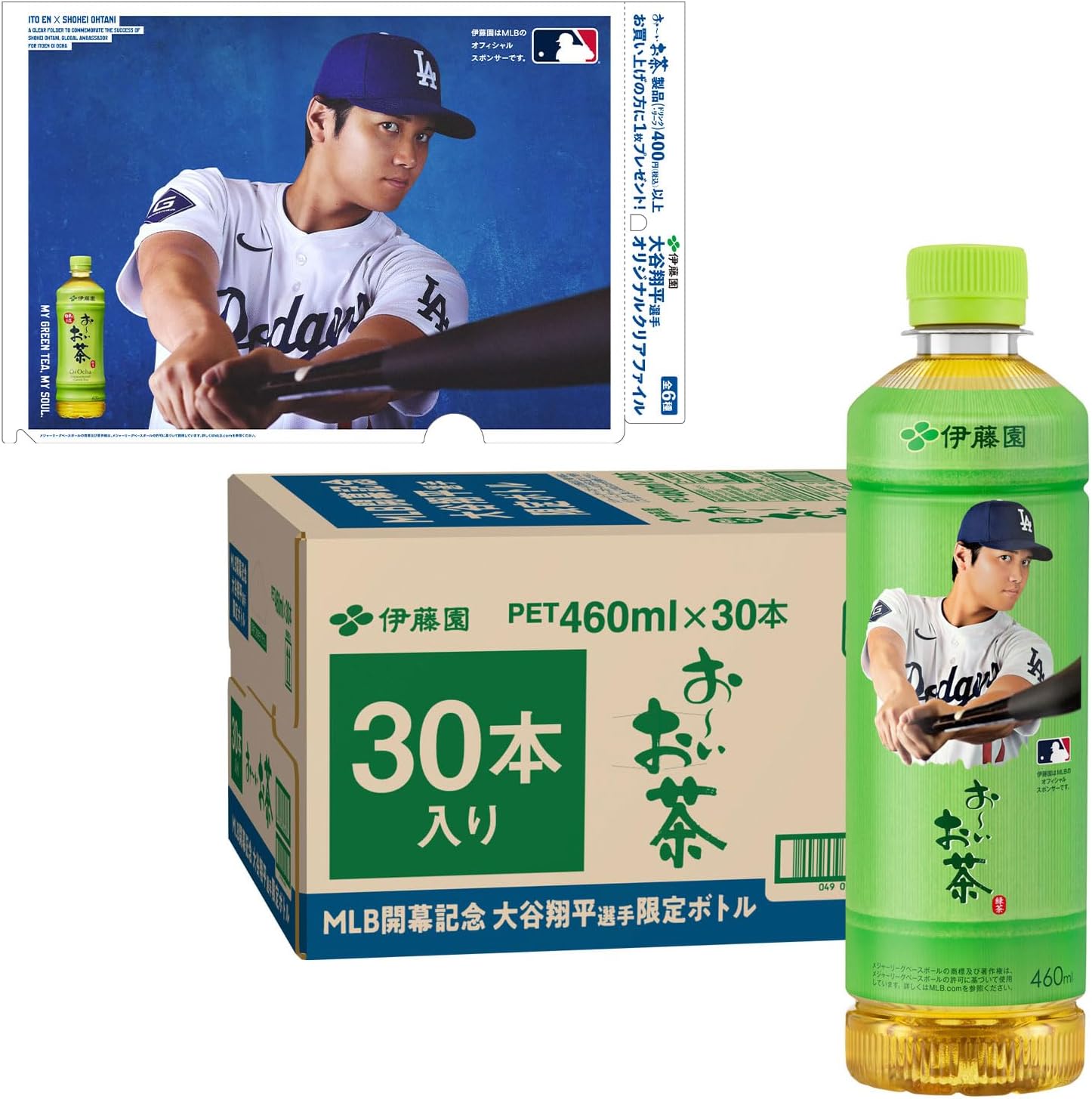 伊藤園 おーいお茶 緑茶 460ml×30本 スマートボトル大谷選手クリアファイル付