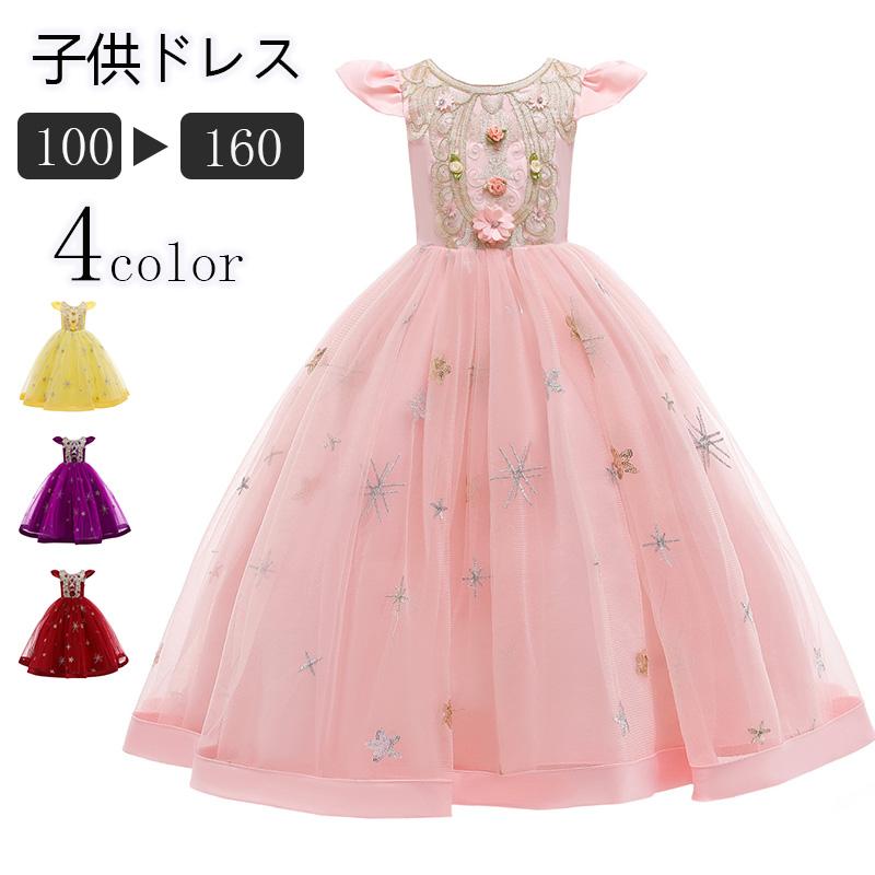２点で13o円OFF！【早割り】ドレス 子供 発表会 ドレス 女子 フォーマル ロングドレス キッズ ジュニア ピアノ 演奏会 結婚式 パーディー コンクール プレゼント 刺繍 上品 100-160c
